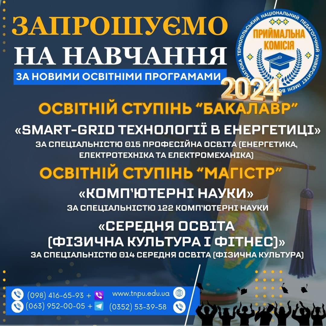 Нові освітньо-професійні програми ТНПУ
